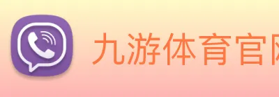 九游体育官网 Logo